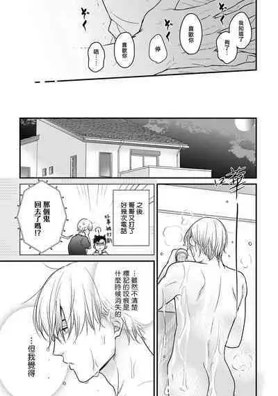 Tabetemo Oishiku Arimasen 2 | 尝起来一点都不好吃 2 Ch. 6-18