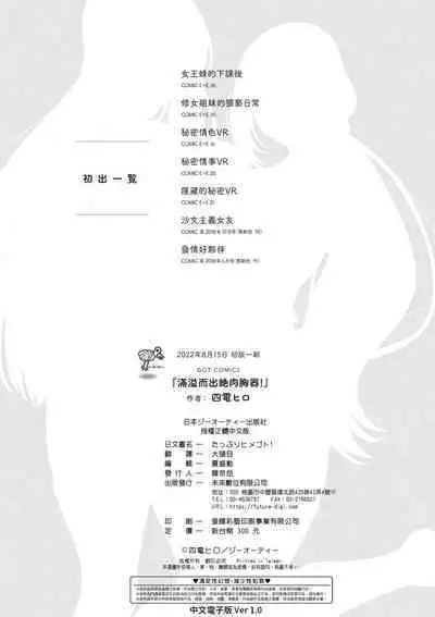 Tappuri Himegoto!| 滿溢而出絕肉胸器!