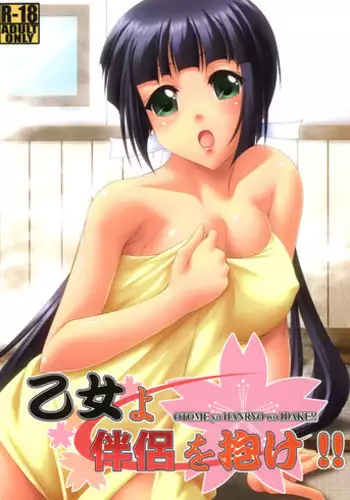 [A・O・I (Ayato)] Otome yo hanryo wo idake!! (Maji de Watashi ni Koi Shinasai!) [Digital]