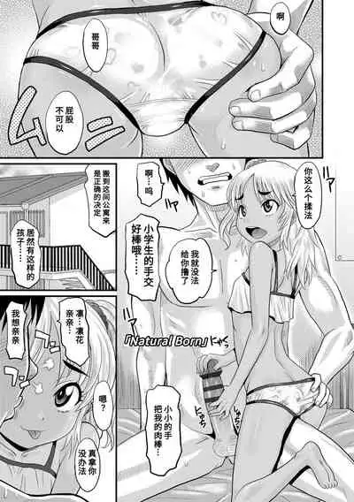 Kyasha na ko no Iregokochi wa...Atsu! | 窈窕稚女的温热!