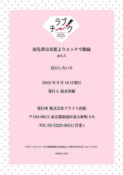 Minami Sanpai wa Mousou yori Ecchi de Zetsurin | 南前辈比妄想中更加情色绝伦 act.1