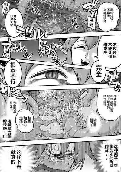 [Shine Nabyss] Mahou Shoujo Haiboku - Ayame Shokushu Ryoujoku-hen - [Chinese]