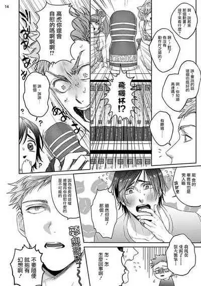 虽然是朋友但你看起來很好吃 01 Chinese