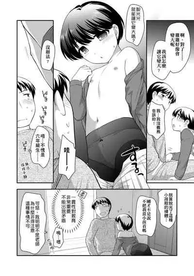 Loli Kuri Gohan | 香甜鬆軟蘿莉飯