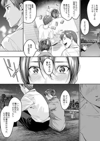 「朝までするけど…大丈夫？」～絶倫アラフォーの激しめエッチ！【合本版】 3