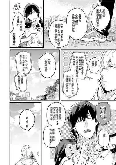 Kasenshiki RomiJuli Kousou Kyoku | 河岸的爱情抗争曲 Ch. 1