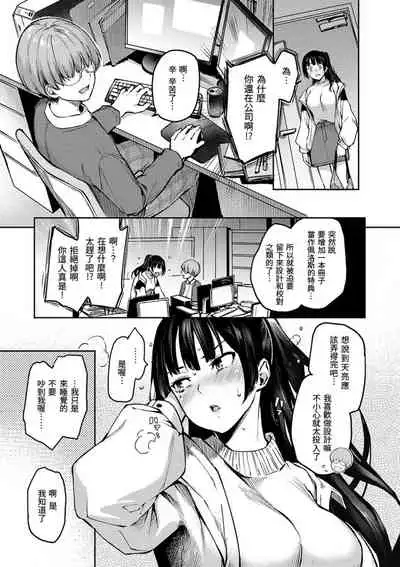 [Michiking] Azato Making Shokai Genteiban | 打造壞壞小心機 [Chinese] [Digital]