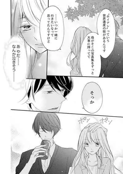 [Karasuma Kanatsu] ズブズブに愛されるから何事かと思ったら、罠でした。 第1-9話