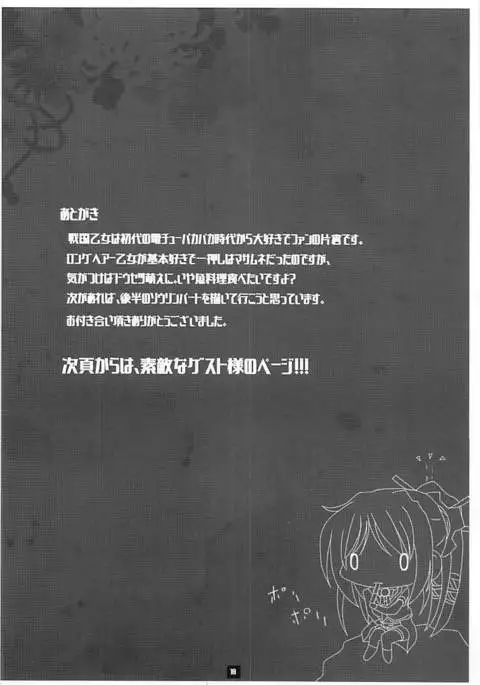 ドウセツNTR 戦国乙女