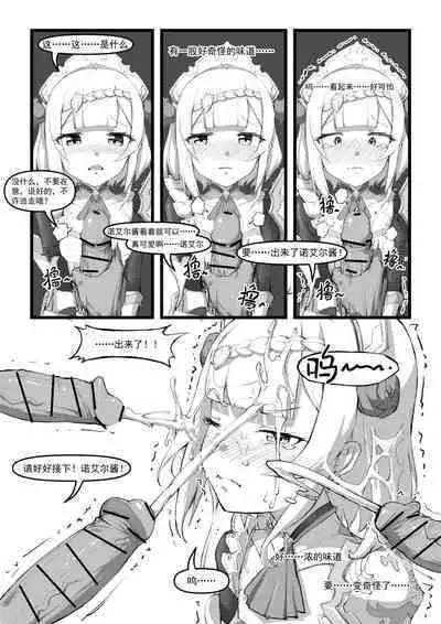 【saluky】诺艾尔小姐无法拒绝！