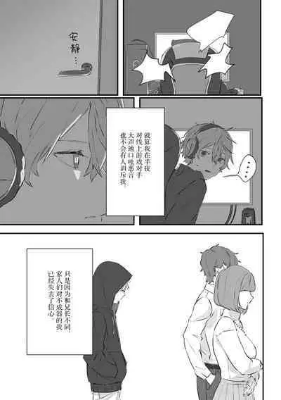 Ai no Hate ni Iketanara - Zenpen | 若能去往湛蓝天空的尽头前篇