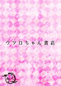 [Uturo-chan Shoten (Uturo-chan)] Kokutochou Kenbunroku Sono San [Digital]