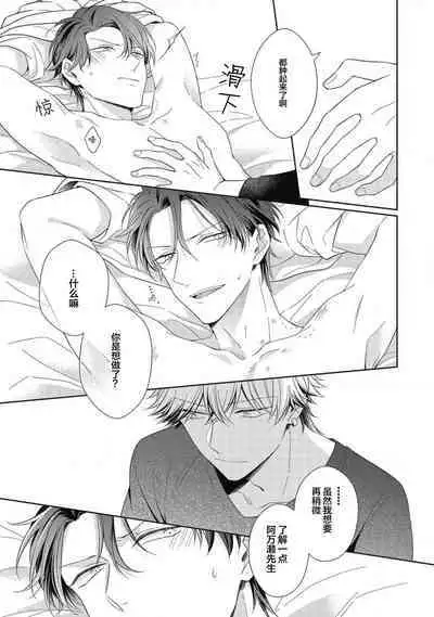 'Suki' ga Sabiru Sono Mae ni | 在喜欢锈蚀之前