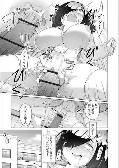 [Naitou Gura] Jimi-ko-chan Bitchi-ka Keikaku [FANZA special edition] [Digital]