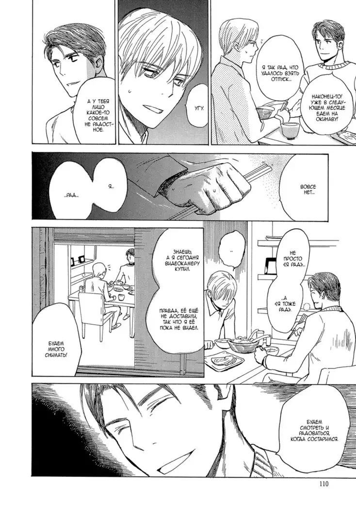 Mimurake no Musuko - ch.5