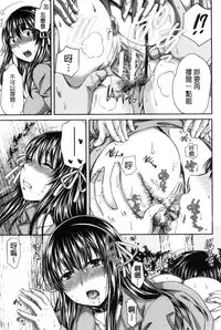 [Harusawa] Majime na Watashi no Ienai Midara na Sainou | 很正經的我那無法言喻淫亂的才能 [Chinese]