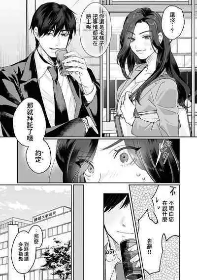 [Kasuya Mako] SM-teki jun'ai ~ tokitai otoko × shibara retai on'na | SM式纯爱~渴望解开的男人x欲被捆绑的女人 1-3 [Chinese] [莉赛特汉化组]