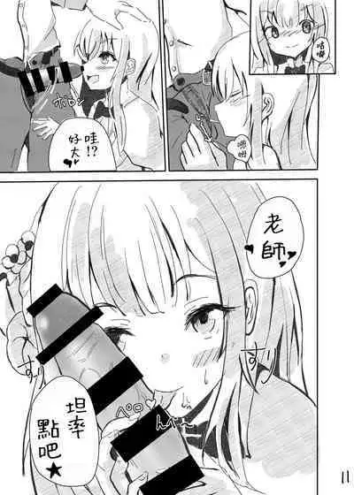 Sensei! Suki desu! | 老師！喜歡你！