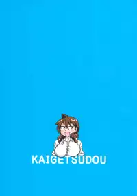 (C92) [Kaigetsudou (Jigoku Sensei Hirobe~)] Muchimuchi Amanocchi (Amano Megumi ha Sukidarake!)