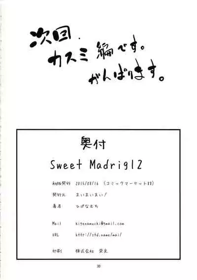 Sweet Madrigal 2