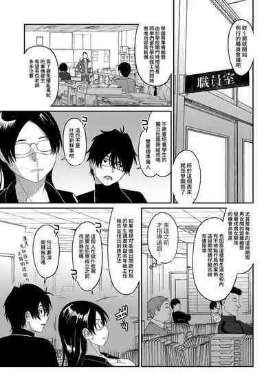 Itaiamai | 痛苦的甜蜜 Ch. 1-12