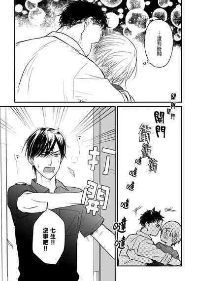 Tabetemo Oishiku Arimasen 2 | 尝起来一点都不好吃 2 Ch. 6-22