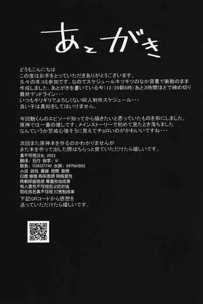 [minuit cafe] -虜囚- (原神) [Chinese] [迷幻仙域×真不可视汉化组]