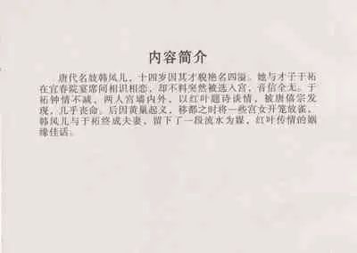 史上名妓 红叶传情-韩凤儿（臧武斌(龙河居士) 2012年12月）