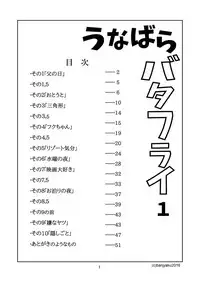 [Bansanchi (Banjaku)] Unabara Butterfly 1 [Digital]