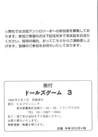 [Anthology] Doll's Game 3 (Various)