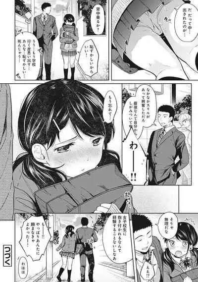 [Fumitsuki Sou] 1LDK+JK Ikinari Doukyo? Micchaku!? Hatsu Ecchi!!? Ch. 1-19