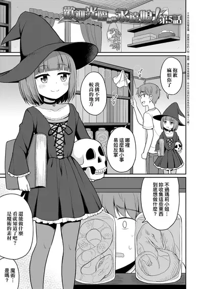 [Youta] Cafe Eternal e Youkoso! | 歡迎光臨咖啡永遠娘! [Chinese] [Digital]