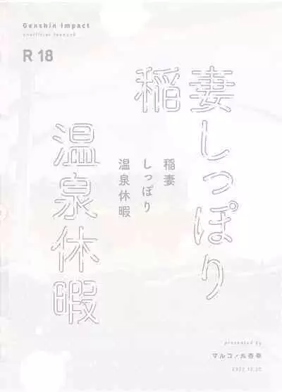 Inazuma Shippori Onsen Kyuuka | A Steamy Hot Spring Vacation in Inazuma