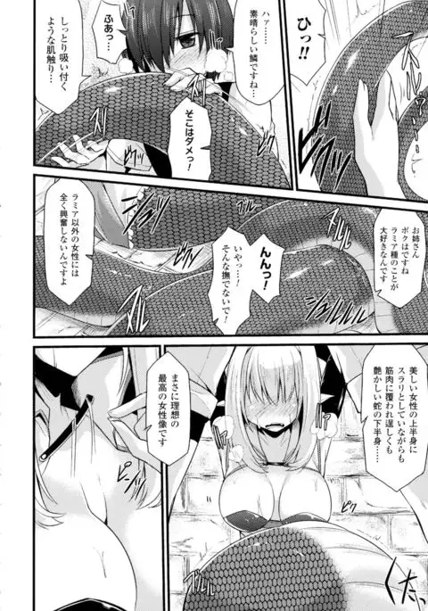 Bessatsu Comic Unreal Monster Musume Paradise 4