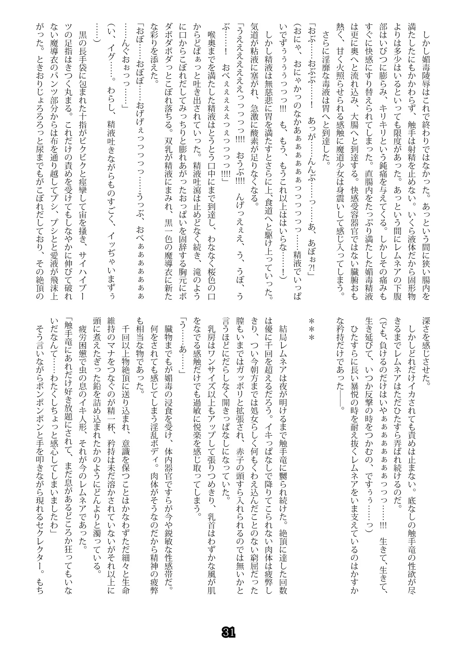 Madō-shi remunea ~ inma-jō no toriko ~