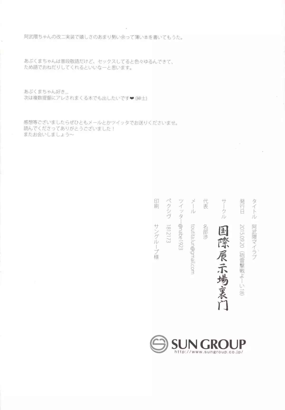 阿武隈マイラブ