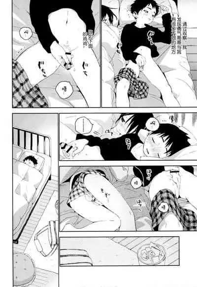 Tonari no Yuuki-kun丨邻家的勇气君