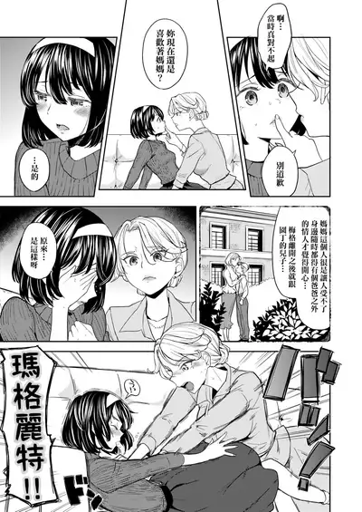 Mochizuki Ketsueki Kenkyuujo no Musume | 望月血液研究所之女