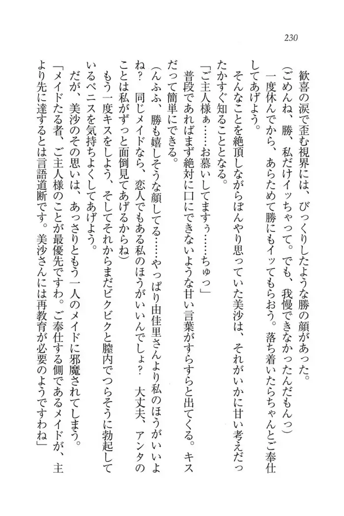 もっとメイドなります!