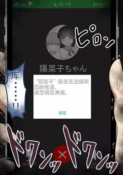 [ネトラレの民] 『もしも…』～陽菜子？の裏垢～（鸡儿勃特汉化）