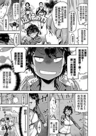 Watashi wa Tada Skirt o Mijikaku shita dake | 我不過是把裙子往上捲短一點而已