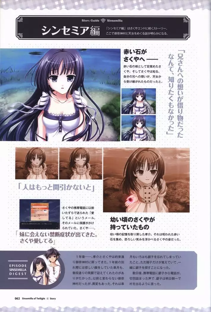 Tasogare no Sinsemilla Official Visual Fan book