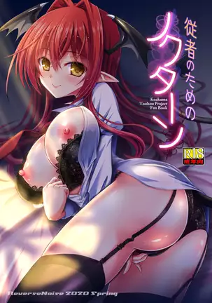 従者のためのノクターン