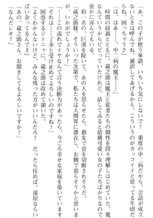 魔王のくせに生イキだ！