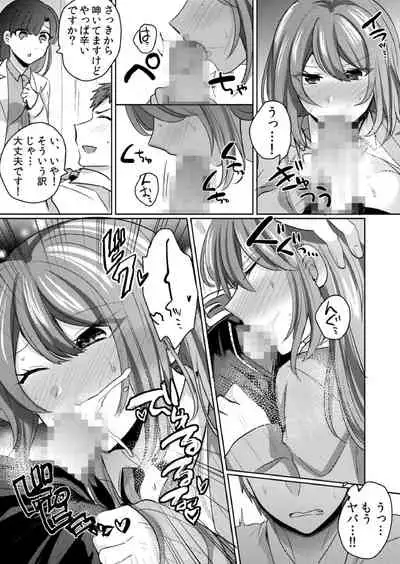 挿入中はお静かに…～家出ギャルと漫画喫茶でサイレントSEX