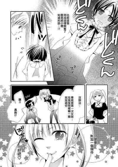 Himitsu no Omocha-bako | 秘密的玩具箱