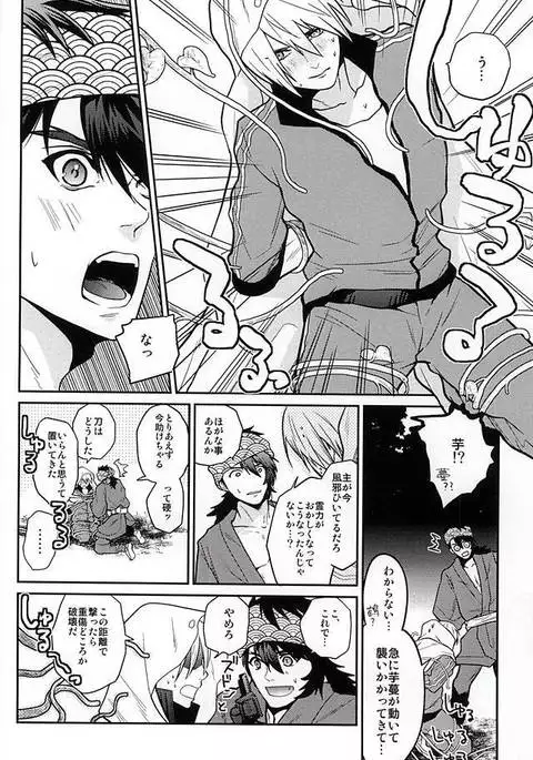 お芋畑でつかまえて