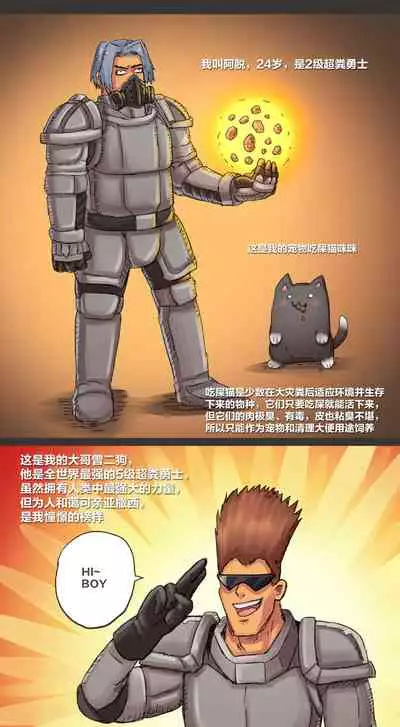 [孙渣] 欢乐懒朋友 粪海狂蛆 粪海后记