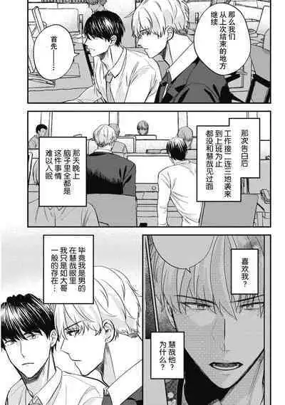 Owatta Koi ga Otte Kita | 死去的恋情追上我 1-4