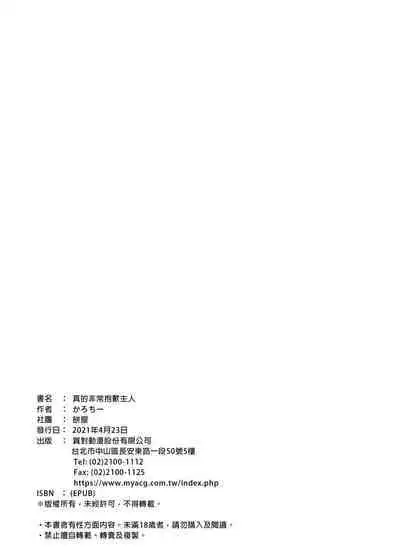 Gomennasai Aruji-sama | 真的非常抱歉主人